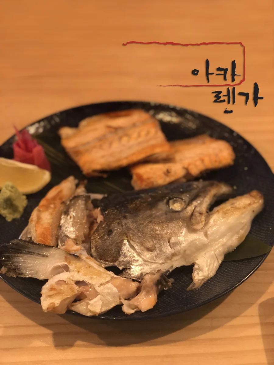 연어머리 구이